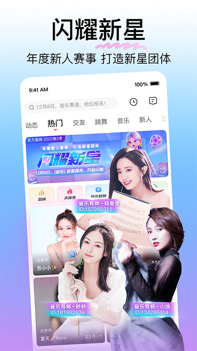 花椒直播下载ipad
