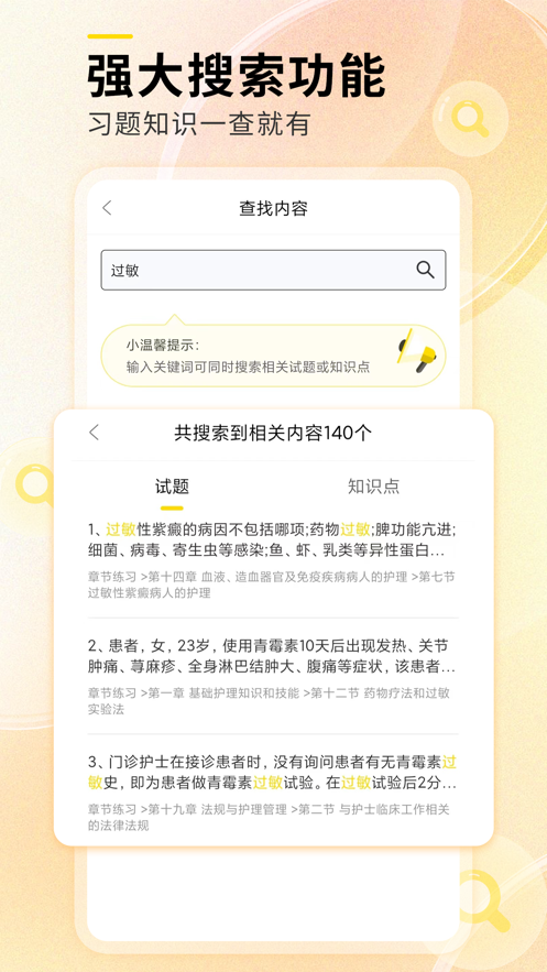 轻松护考拉