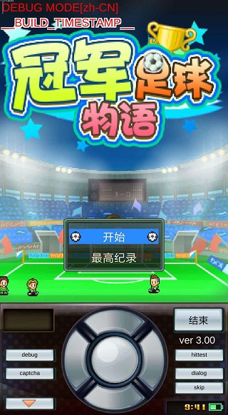 冠军足球物语1