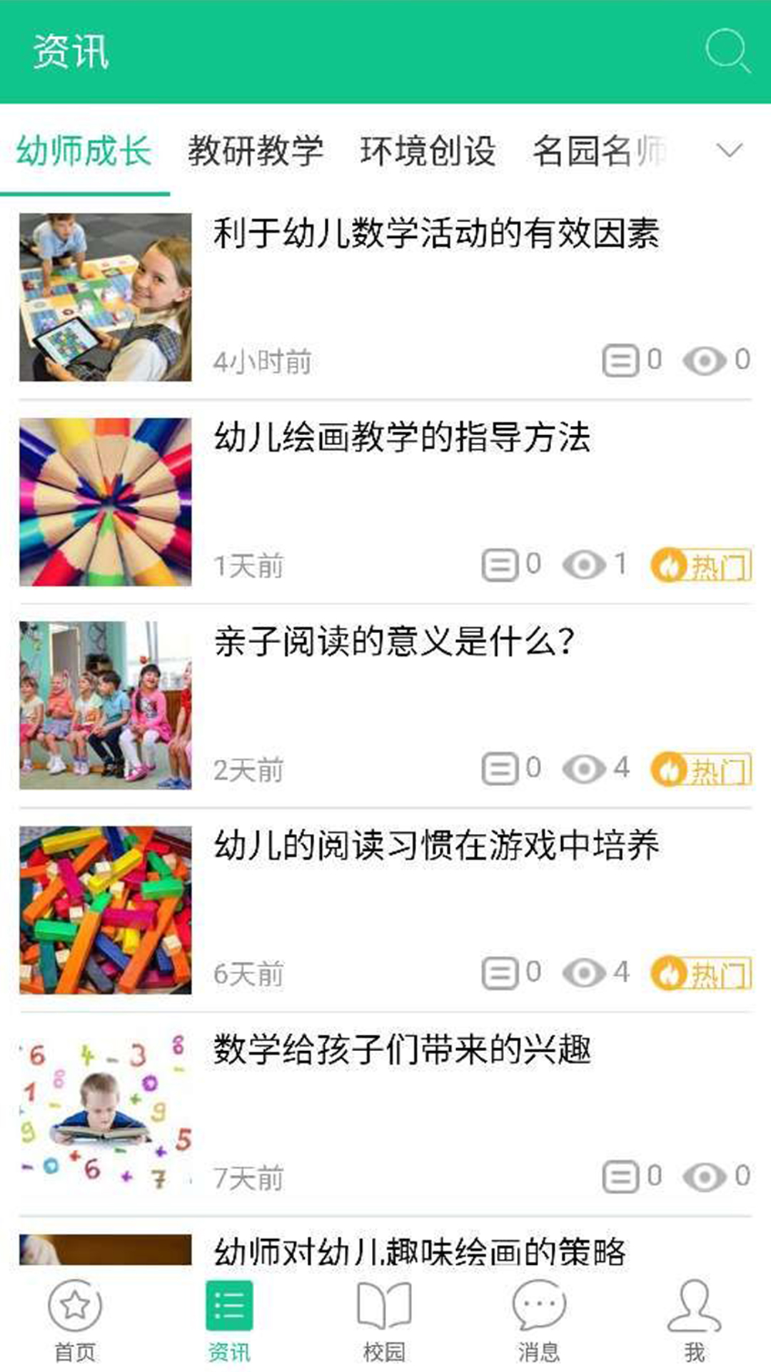 101宝贝教师端