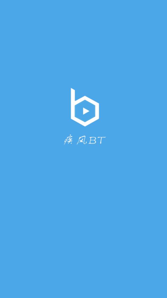 疾风bt磁力种子下载