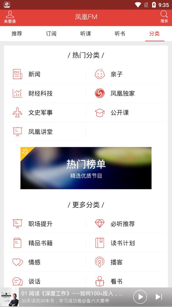 凤凰FM