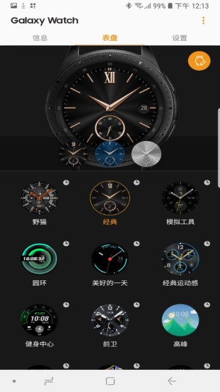 GalaxyWearable(�������ܴ���app)