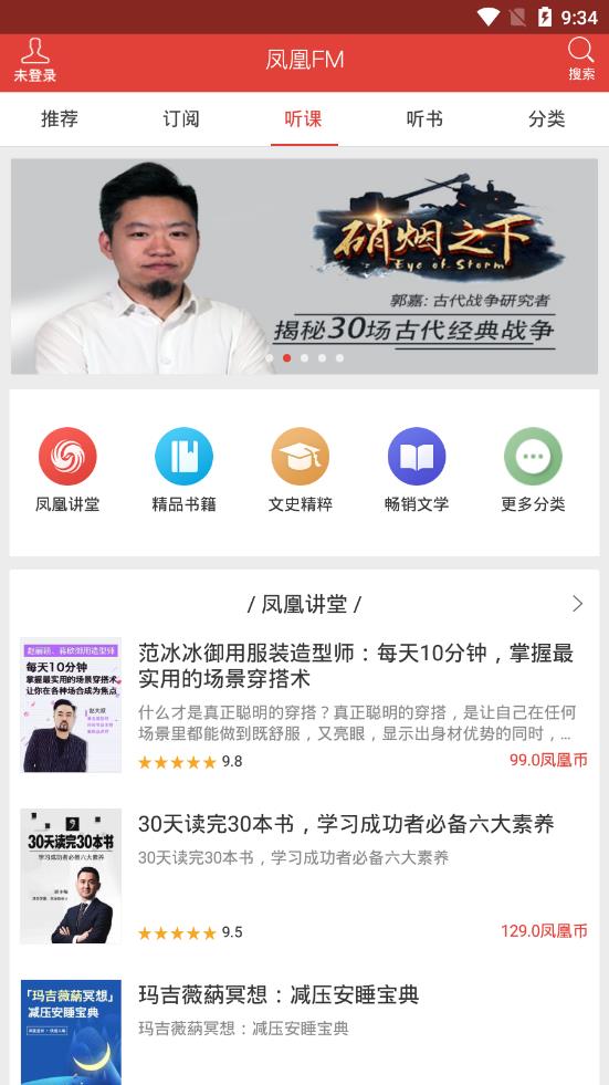 凤凰FM