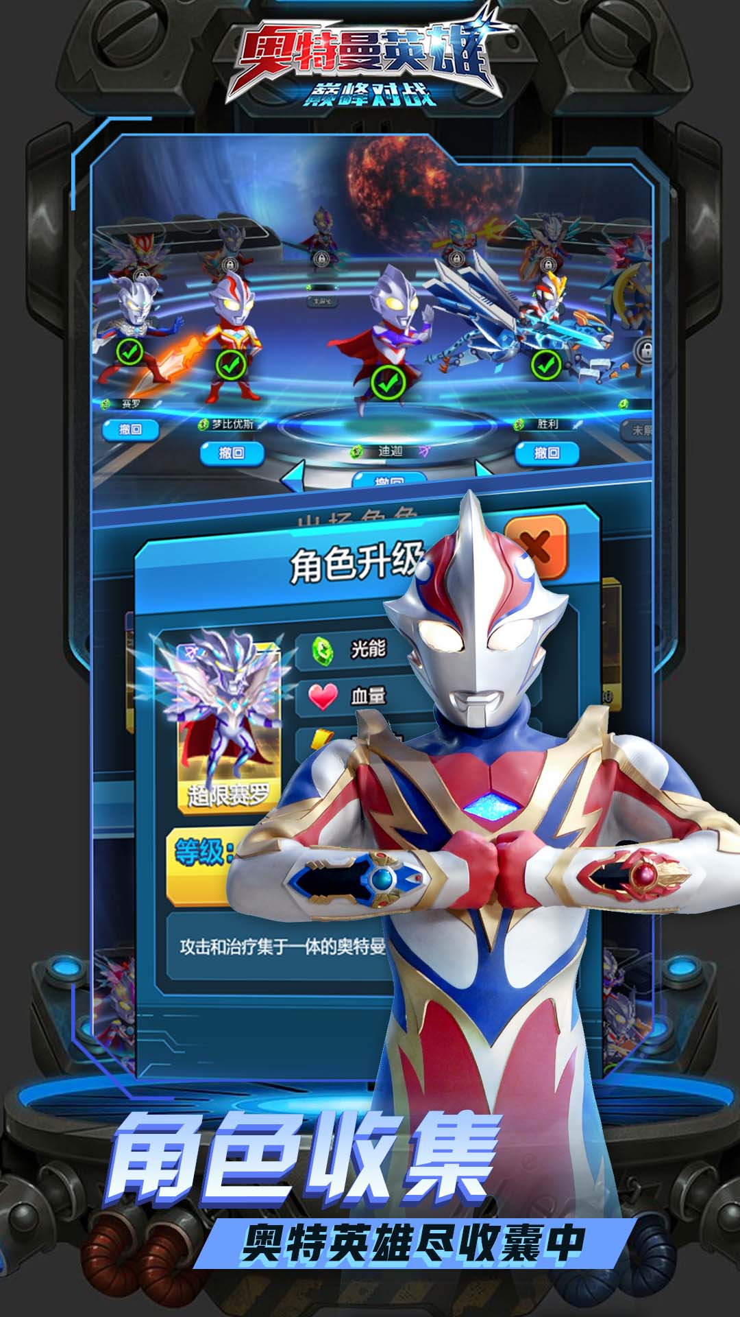 奥特曼英雄传奇内购版