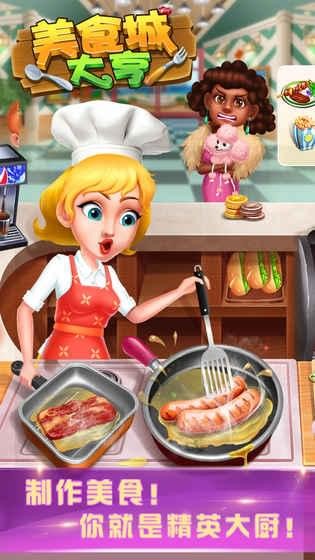 Cafeland(美食城大亨手游)