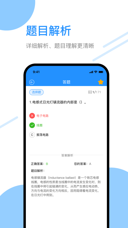 电工刷题宝