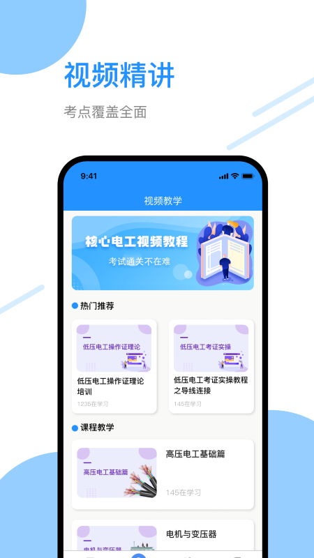 电工刷题宝
