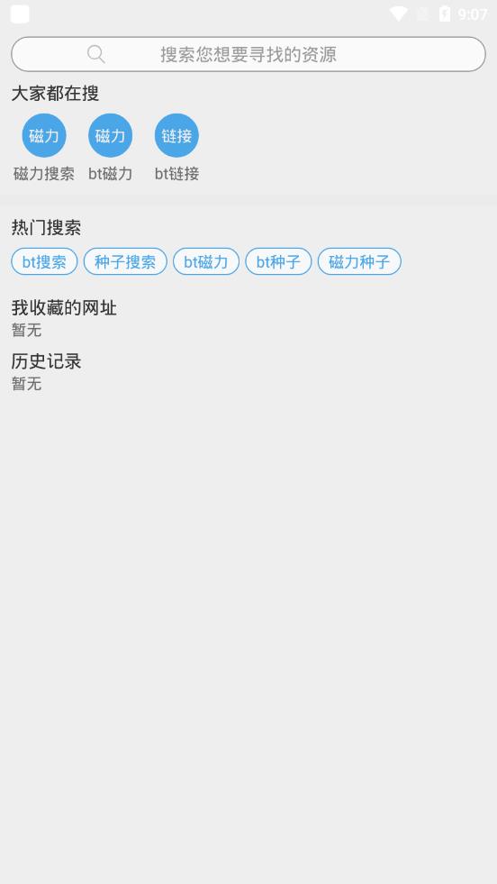 疾风bt磁力种子下载
