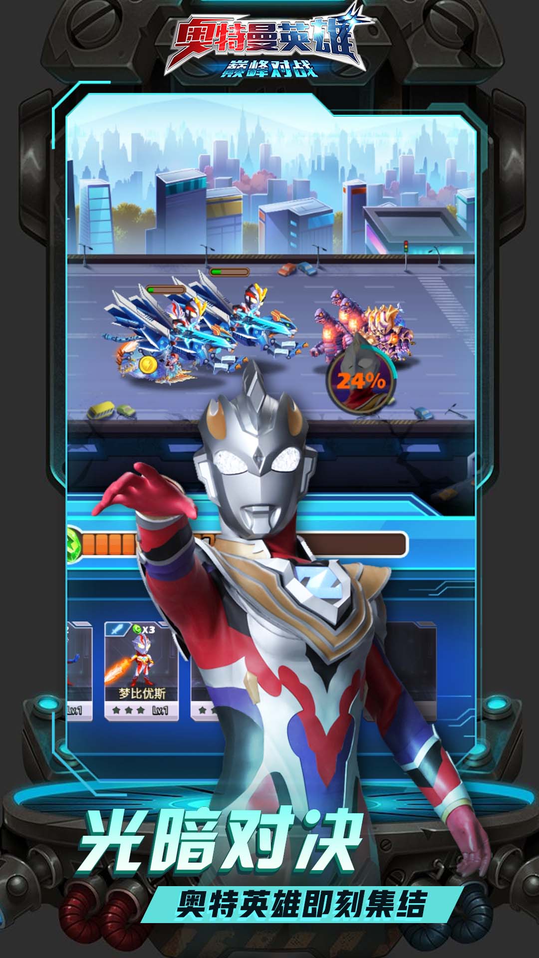 奥特曼英雄传奇内购版