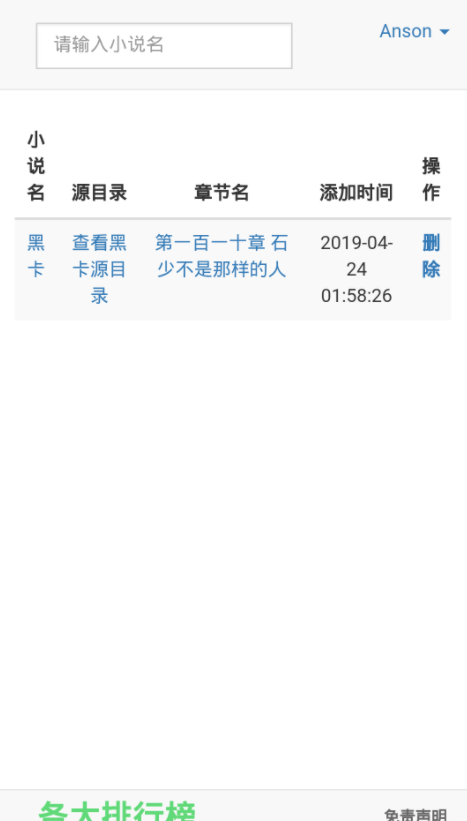 小说解析器软件免费