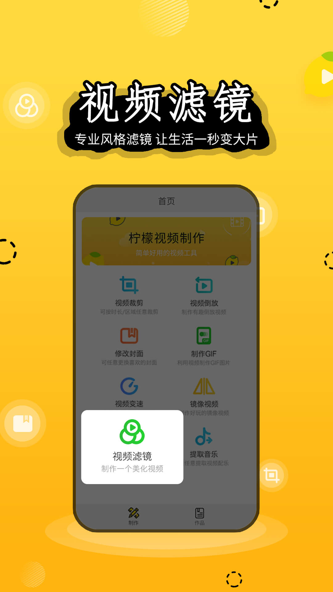 柠檬视频制作