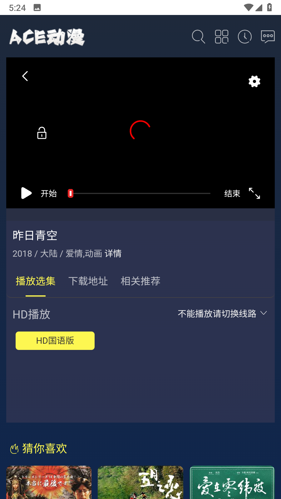 ACE动漫官网app