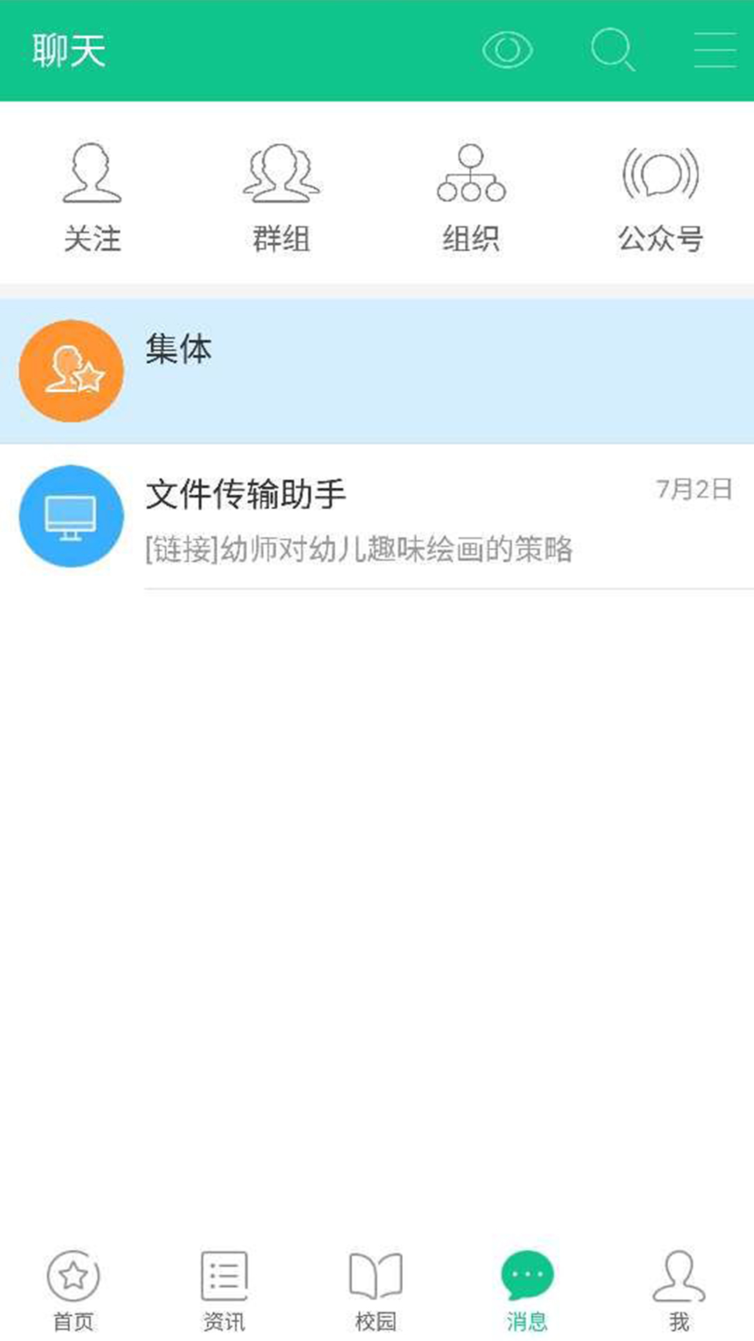 101宝贝教师端