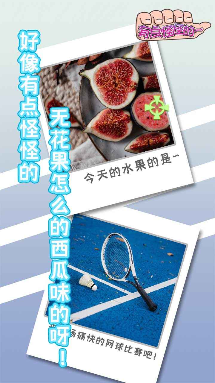 有点怪怪的
