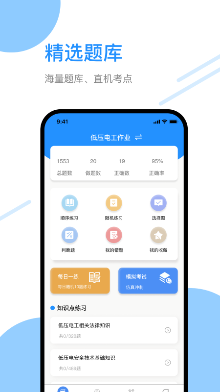 电工刷题宝