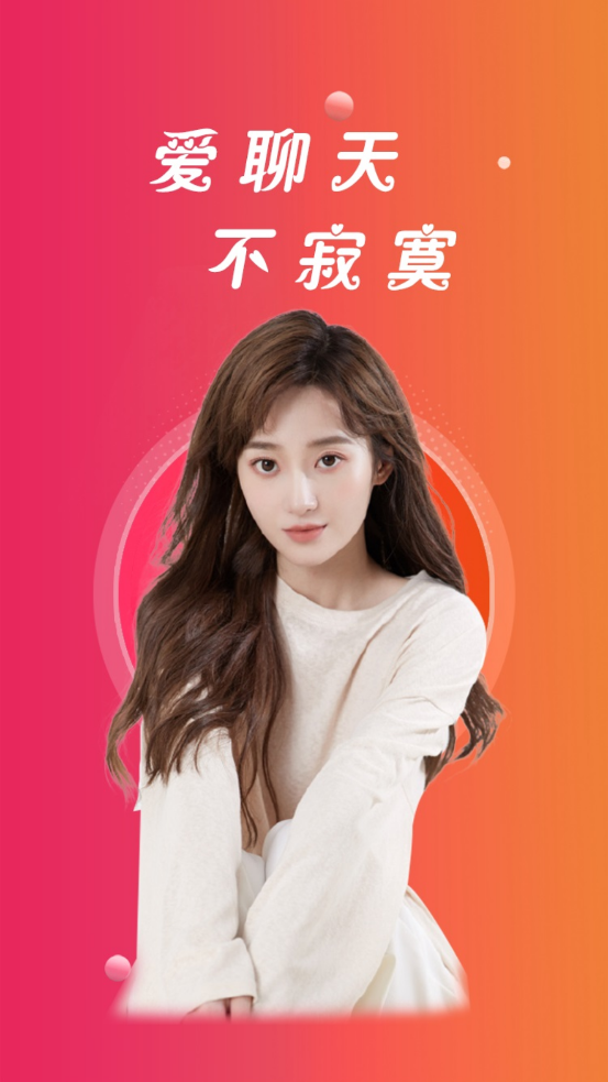 寞声视频交友