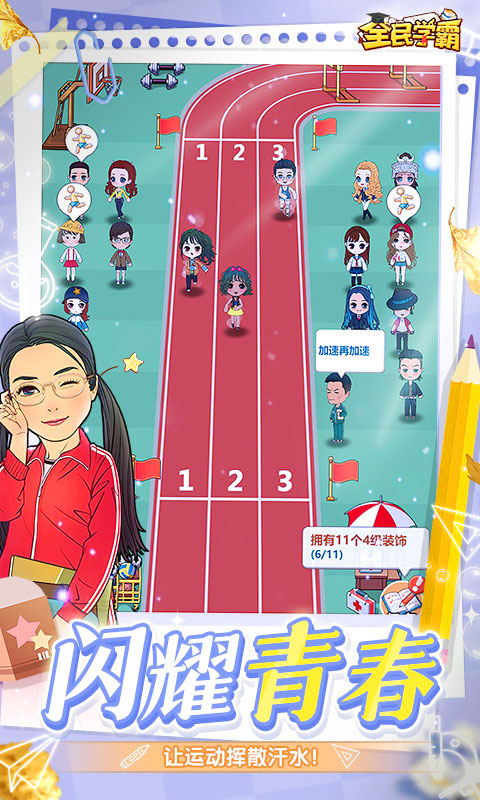 全民学霸内置菜单手机2026最新版