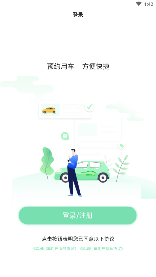 玖洲租车