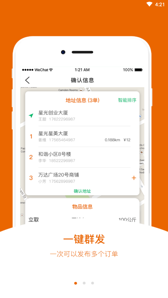 由米快送接单端