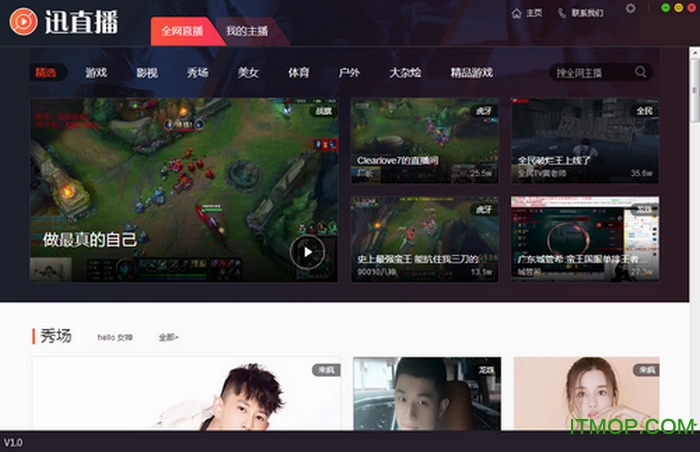 迅直播客户端(全网直播聚合平台)