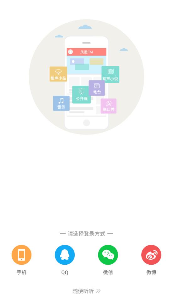 凤凰FM
