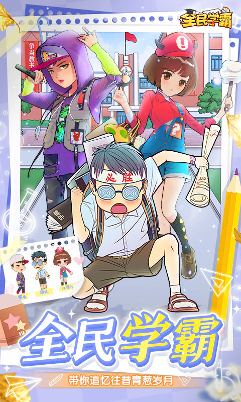 全民学霸内置菜单手机2026最新版