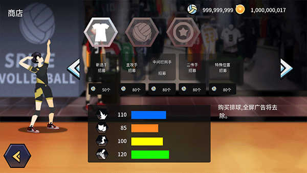 排球故事国际服