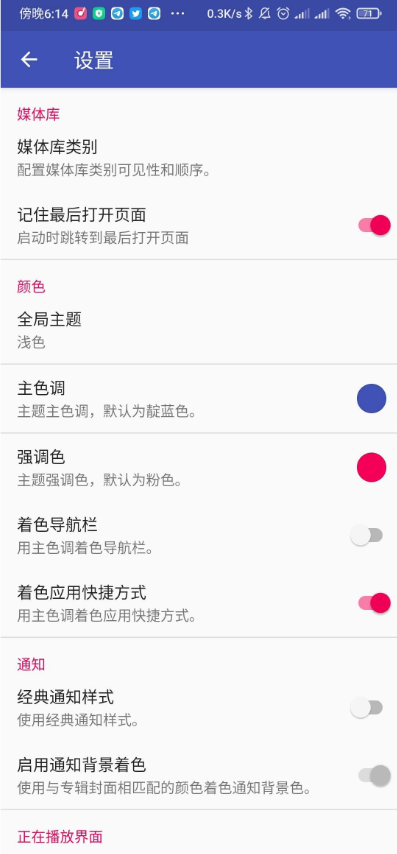 Phonograph音乐播放器app