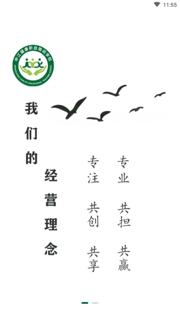 中江学校