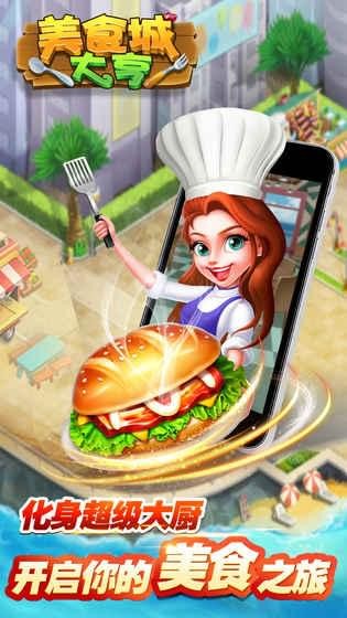 Cafeland(美食城大亨手游)