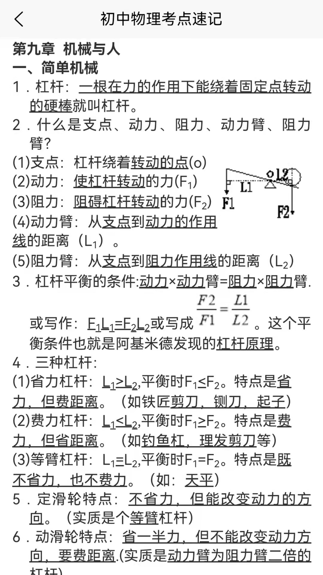 物理大师