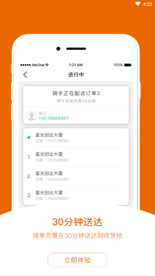 由米快送接单端