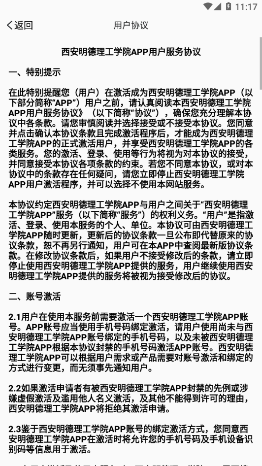 西安明德理工学院