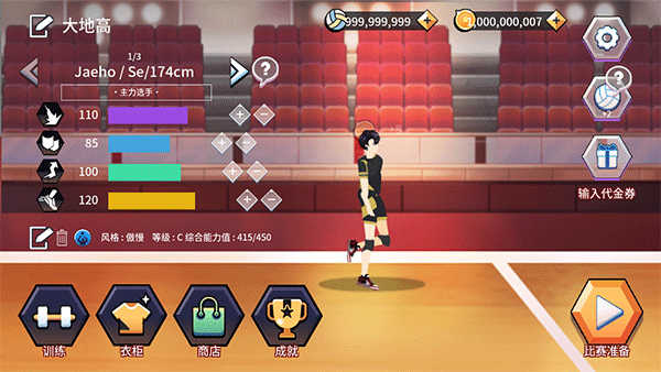 排球故事国际服