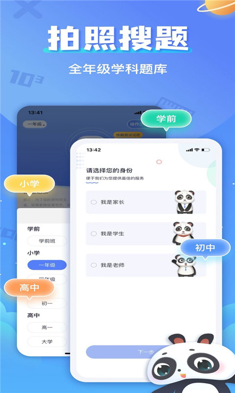 作业搜题答案帮