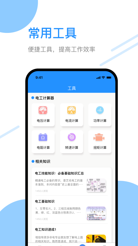 电工刷题宝