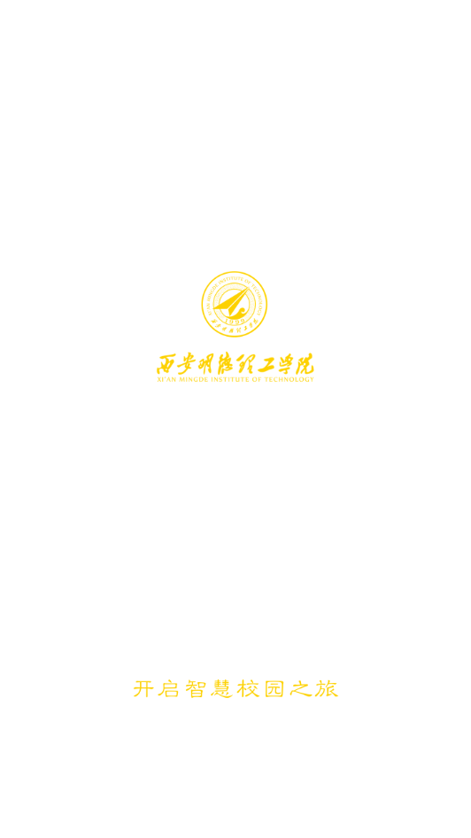 西安明德理工学院