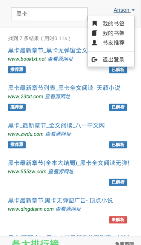 小说解析器软件免费