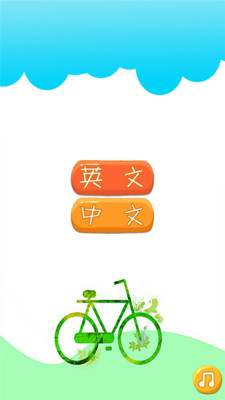 球球英语大战