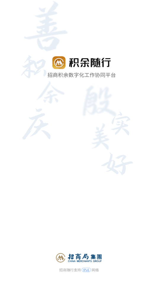 积余随行最新2026官方版