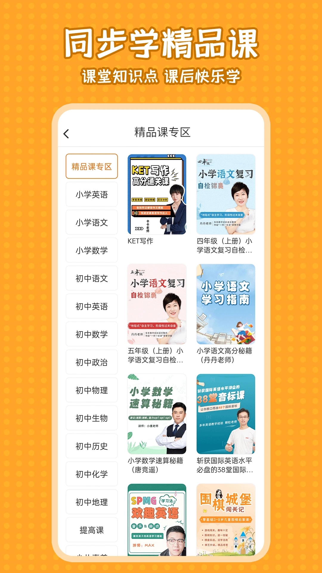 小学语文同步学软件