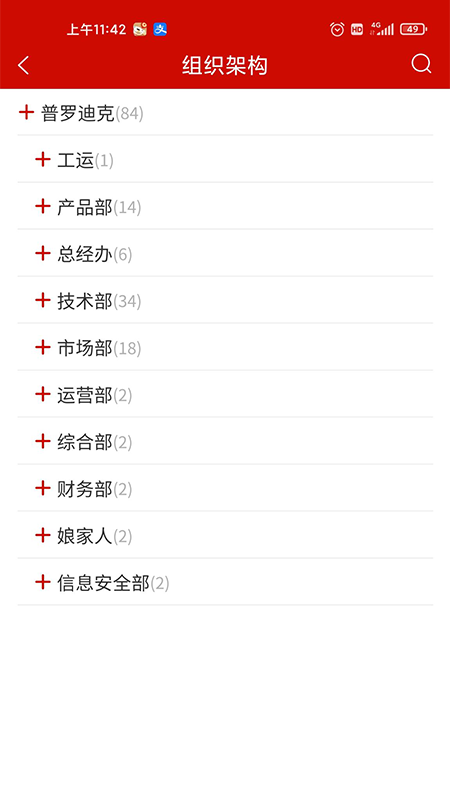 普罗迪克办公APP