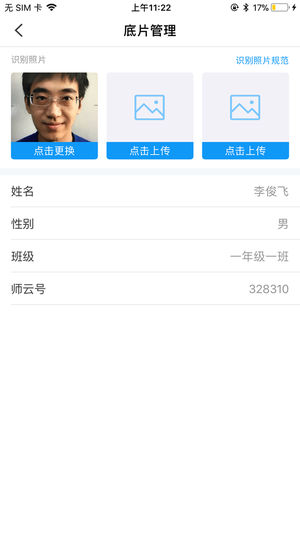 师云智慧校园