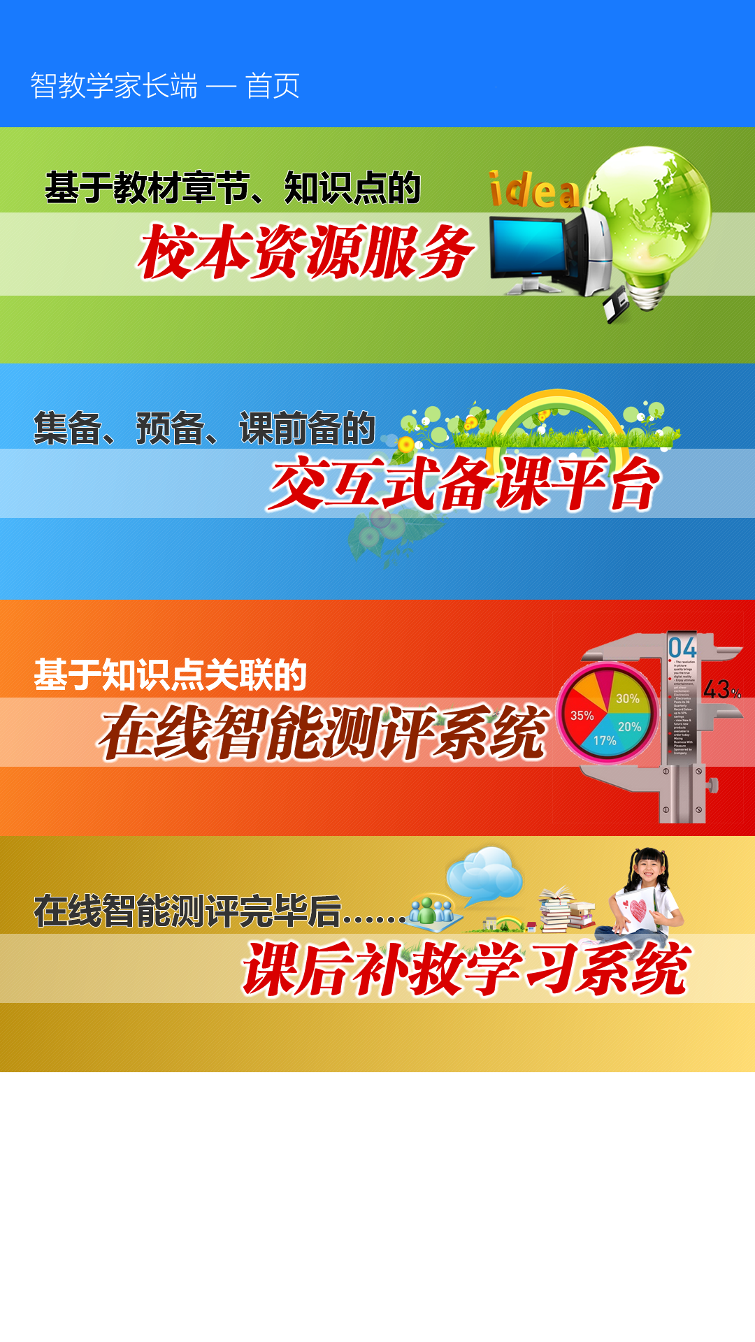智教学
