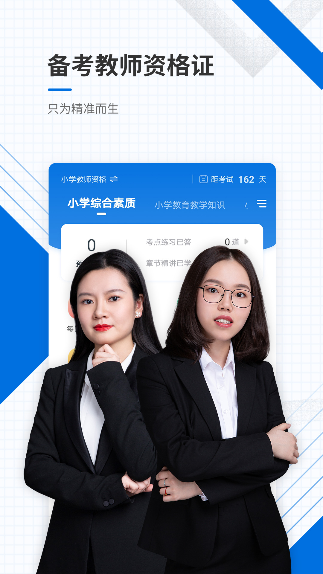 教师资格准题库