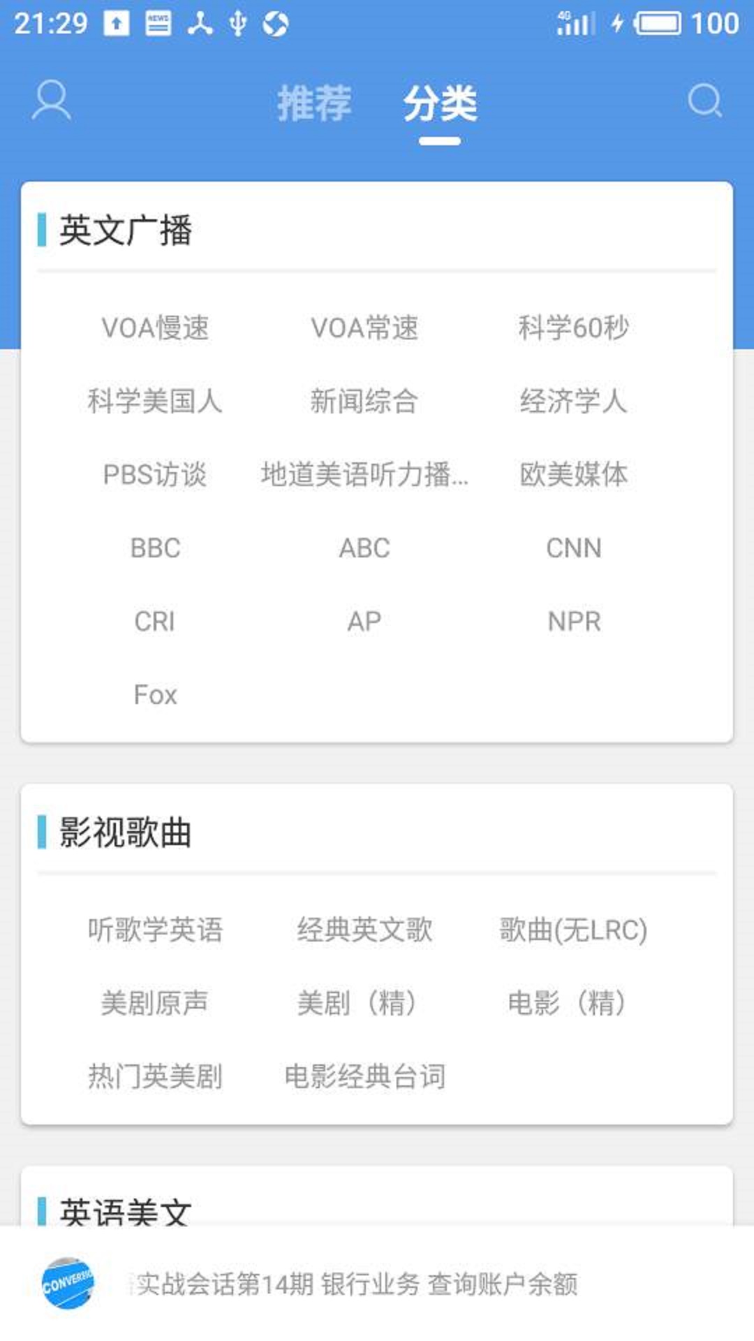 掌上每日英语听力