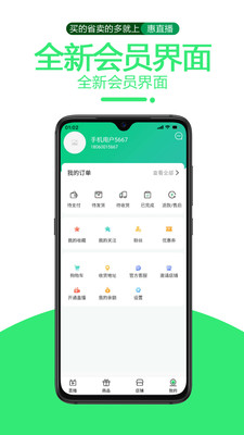 惠直播