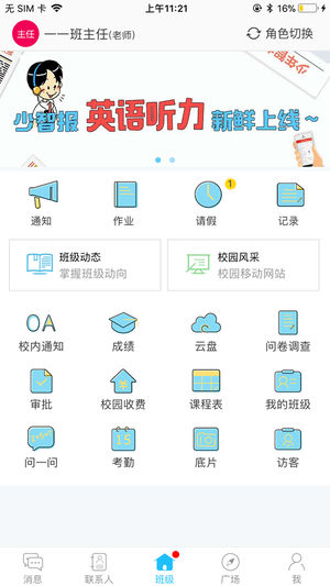 师云智慧校园