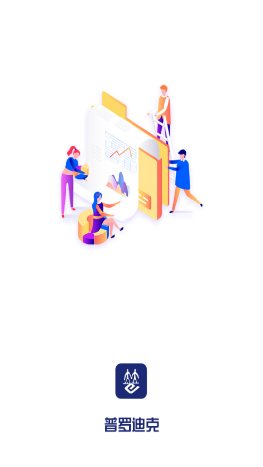 普罗迪克办公APP